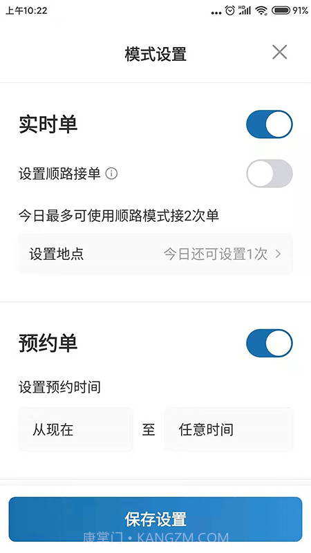 动力出行最新版截图2