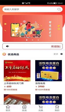 优选商城截图1 优选商城截图1