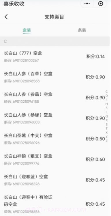 妙收烟盒扫码小程序截图1 妙收烟盒扫码小程序截图1