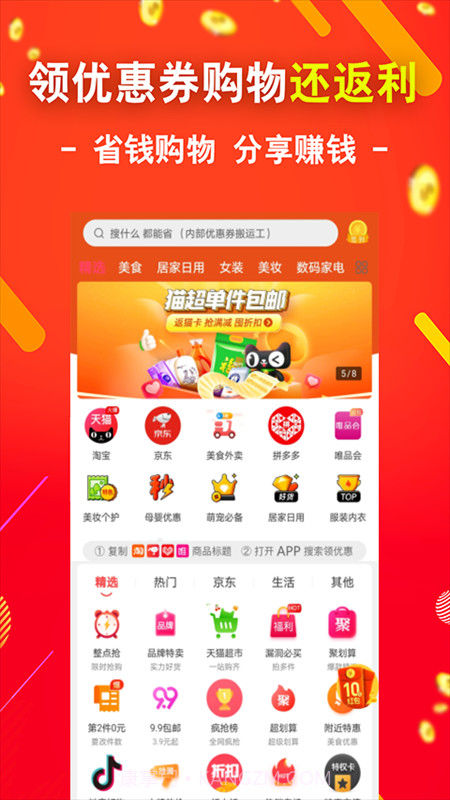 TK购物返利截图1 TK购物返利截图1