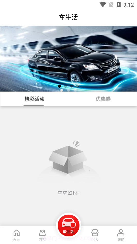 赞鸣汽车截图4 赞鸣汽车截图4