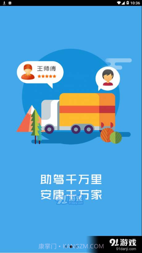 交通安全云学院截图3