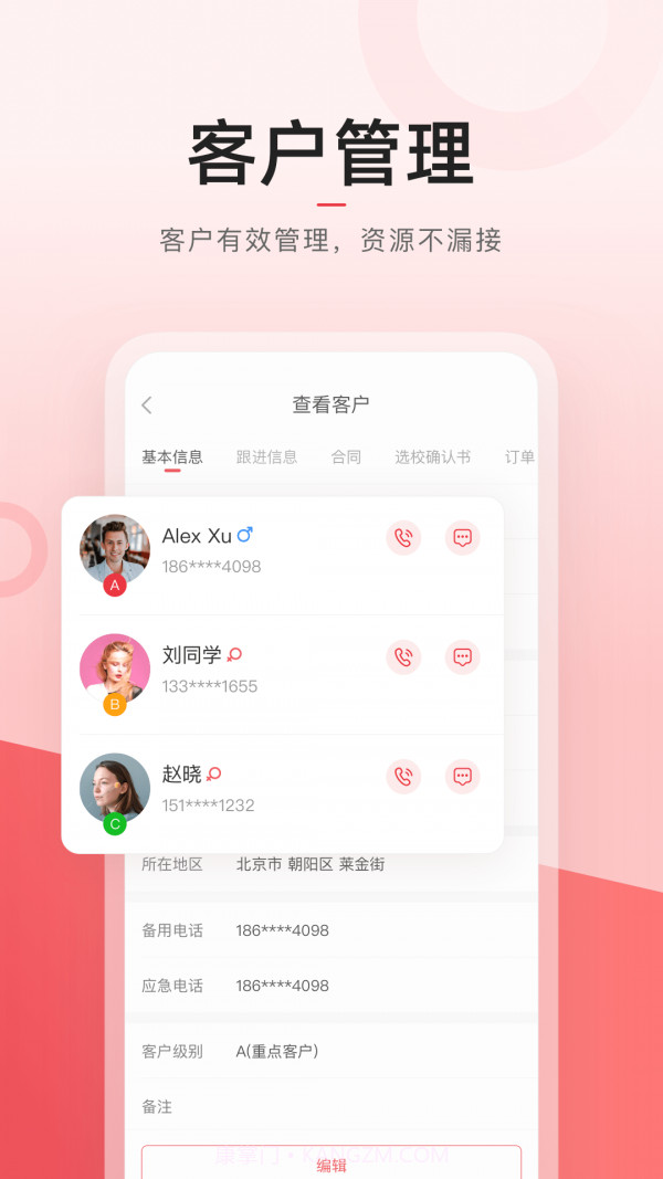 学长管家截图2 学长管家截图2