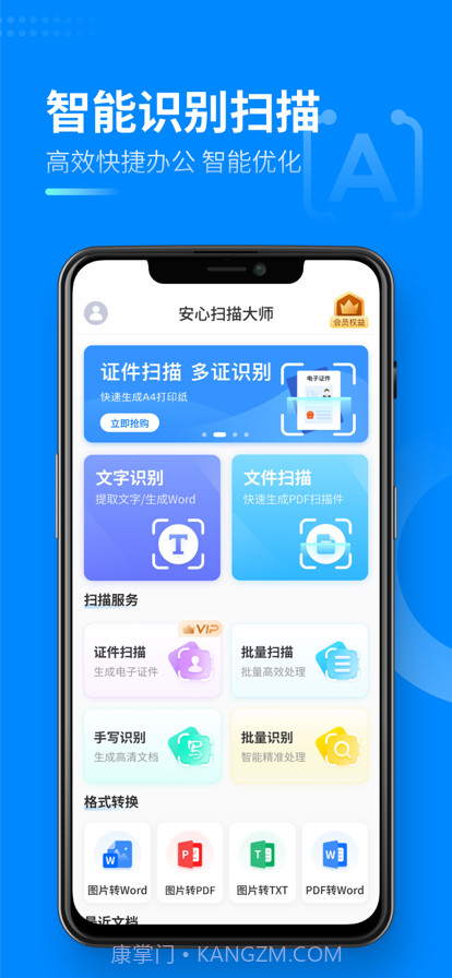 安心扫描大师截图1