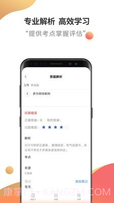 健康管理师云题库截图4