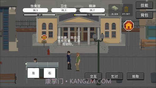 流浪者完全版截图1 流浪者完全版截图1