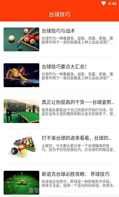 台球斯诺克截图3