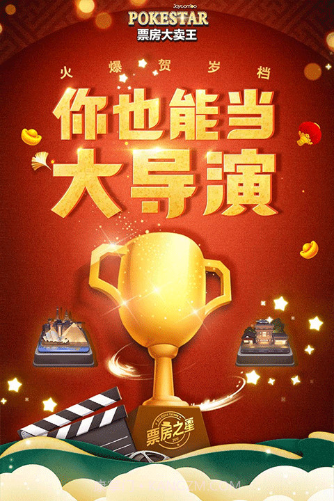 票房大卖王内购免费截图3