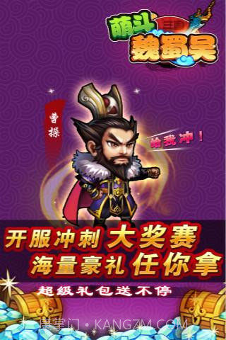 萌斗魏蜀吴截图2 萌斗魏蜀吴截图2