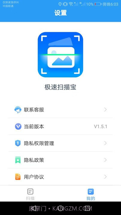 洛里斯极速扫描宝截图4
