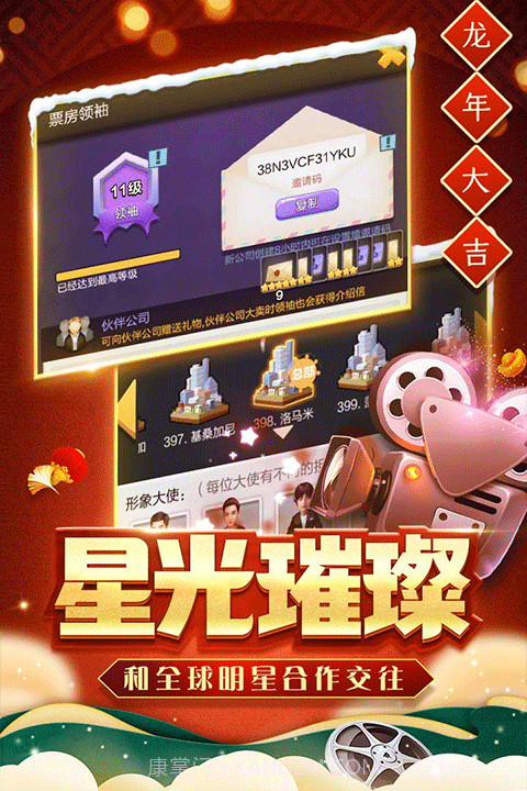 票房大卖王兑换码2025截图4 票房大卖王兑换码2025截图4