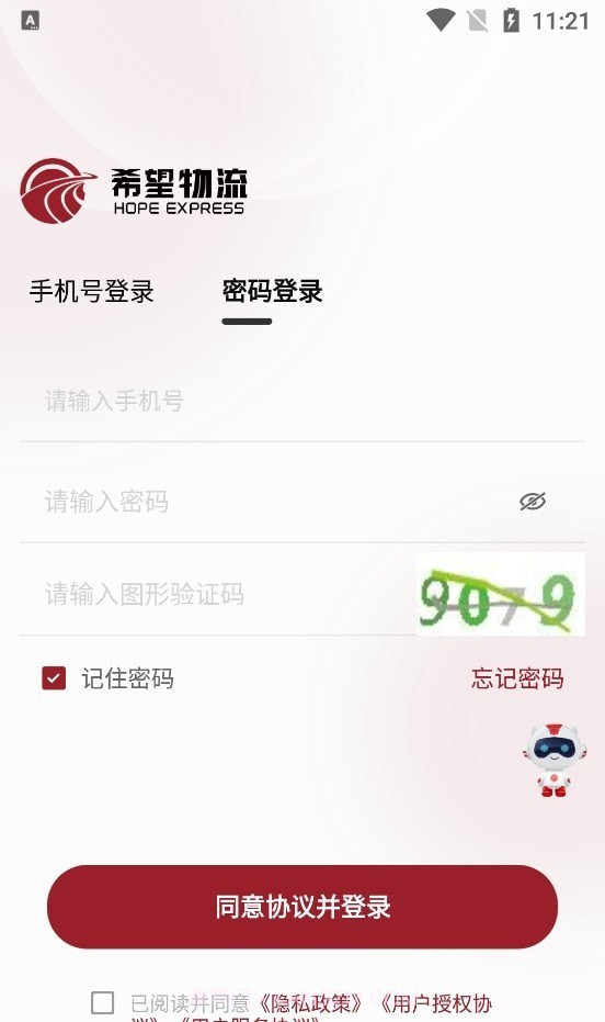 希望快运截图3 希望快运截图3