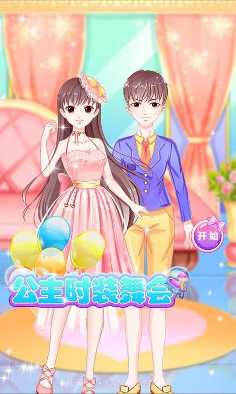 公主时装舞会截图1 公主时装舞会截图1