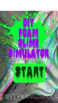 DIY泡沫黏液模拟器截图3