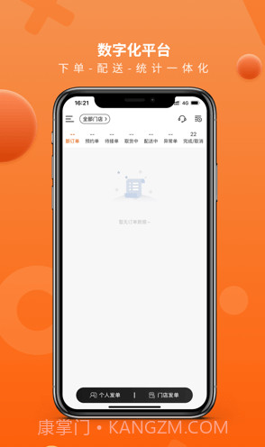Ai聚合配送截图1