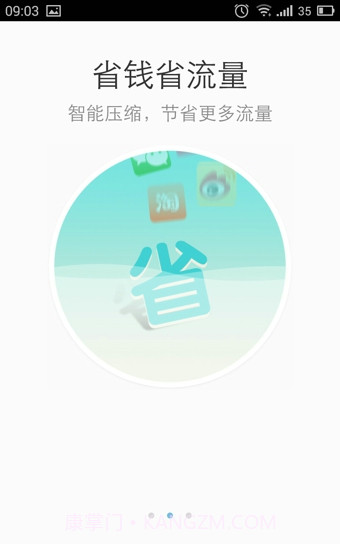 360流量卫士截图4 360流量卫士截图4