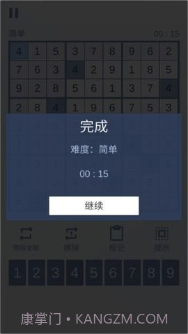 数独九宫对决截图2