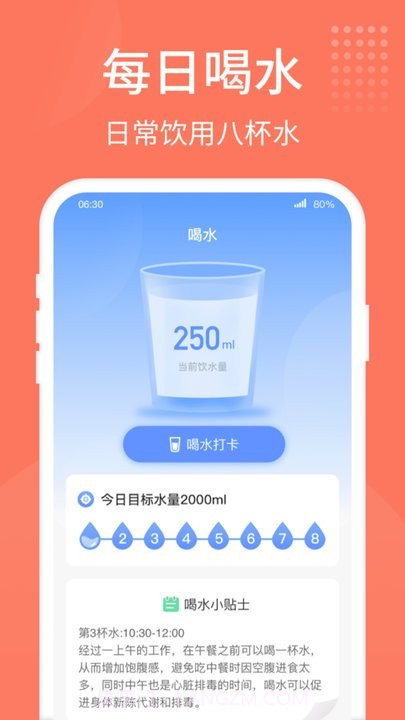 精灵计步器截图2 精灵计步器截图2