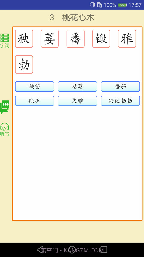 语文点讲练截图3 语文点讲练截图3
