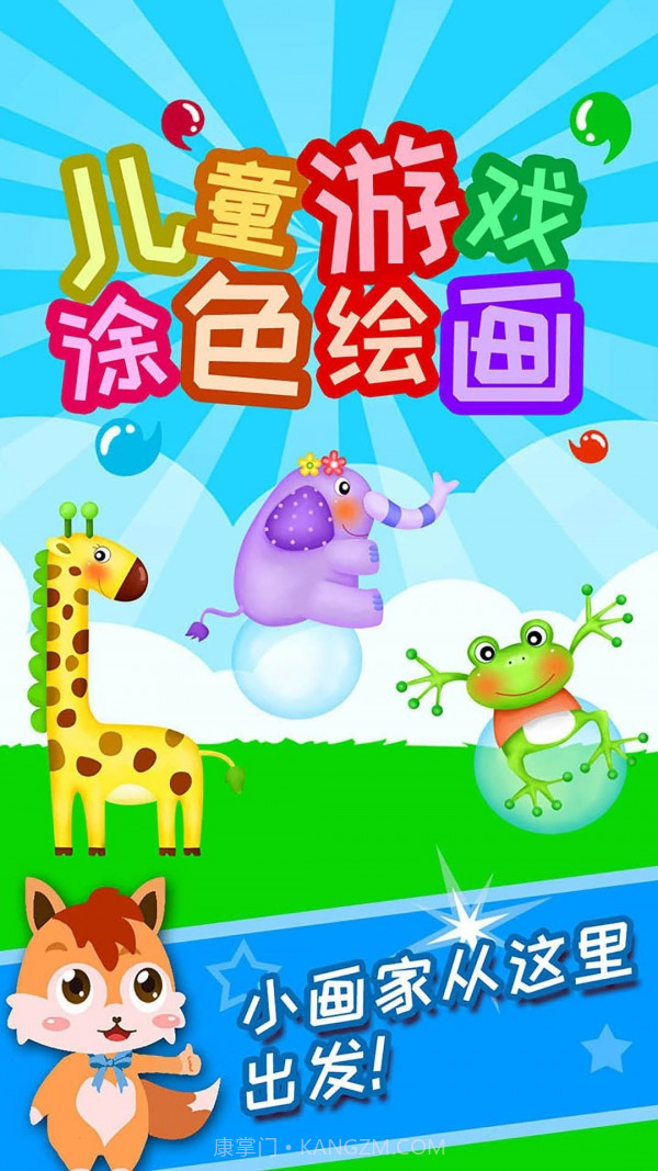 儿童游戏涂色绘画截图1