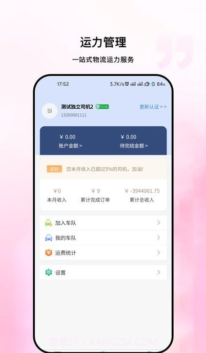 粤十承运商截图2