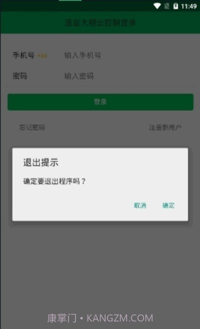 大棚云智控截图1