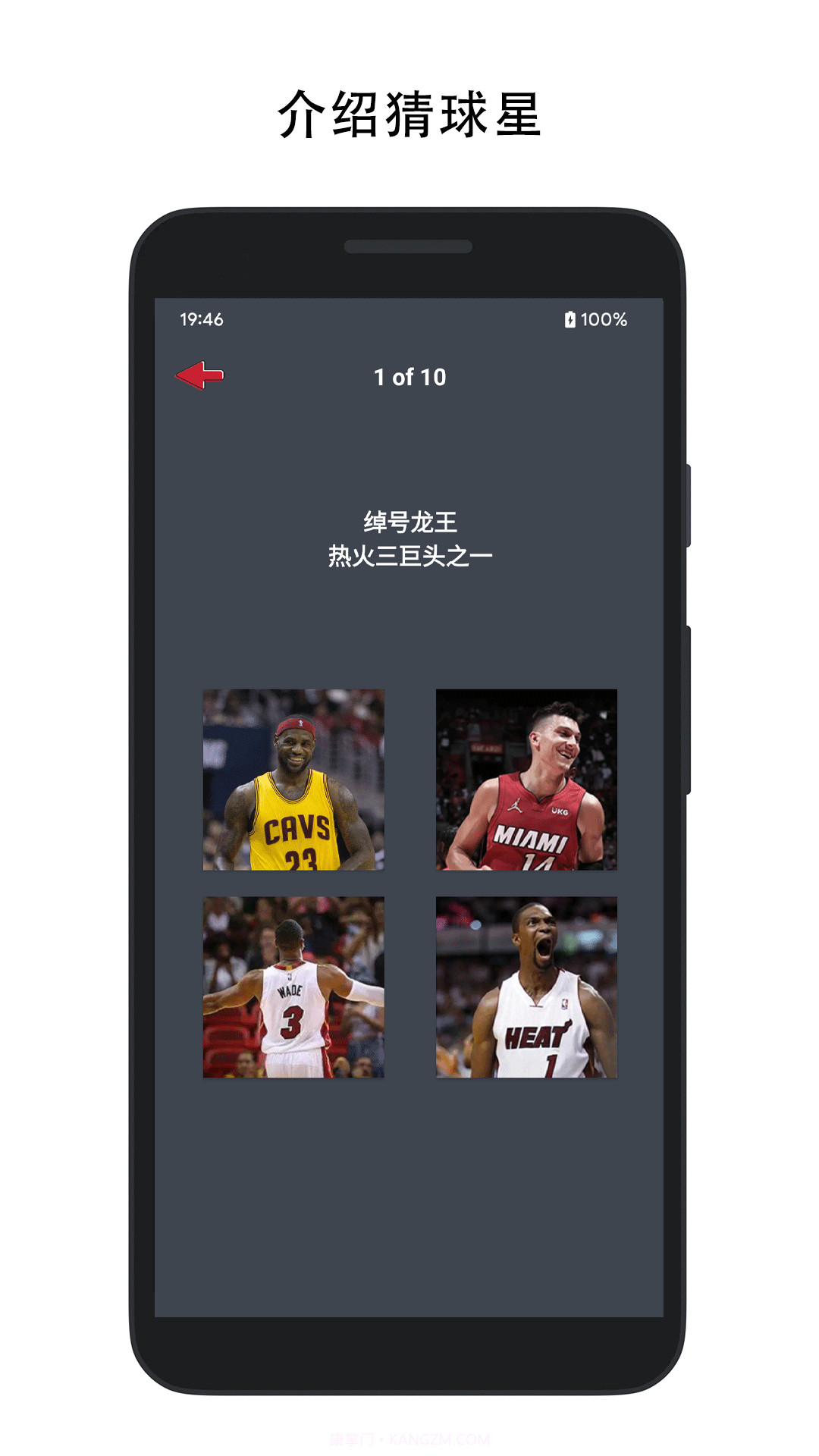 动图猜球星手机版截图4