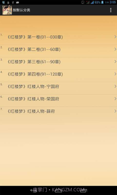 红楼梦小说截图2