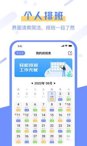 排班易截图3 排班易截图3