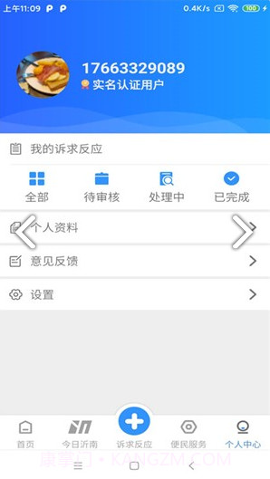 社区e家(甘肃党建社区e家)安卓免费版截图2