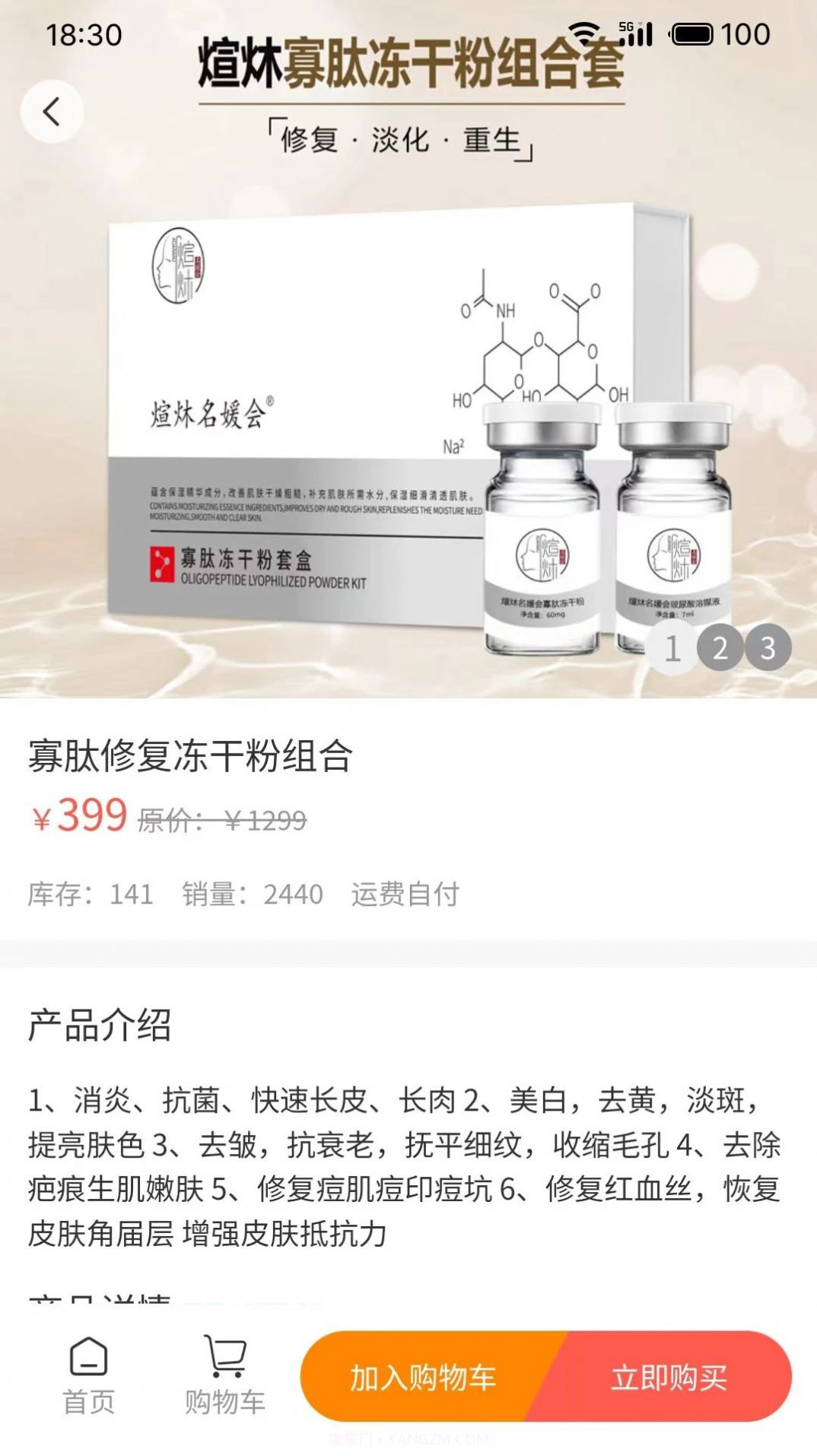 煊炑共享商城截图3