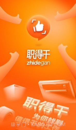 职得干智能招聘截图1 职得干智能招聘截图1