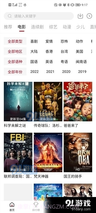 大师兄追剧神器截图1