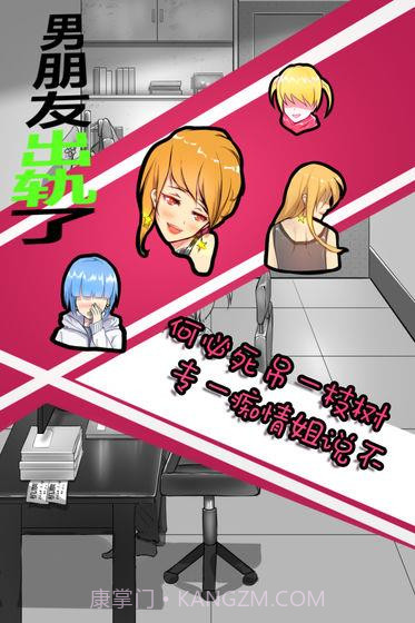 男朋友出轨了游戏截图2