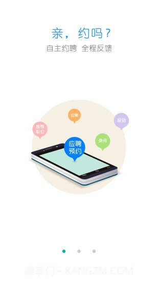 极聘截图3 极聘截图3