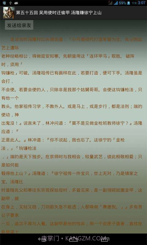 水浒传全集截图4