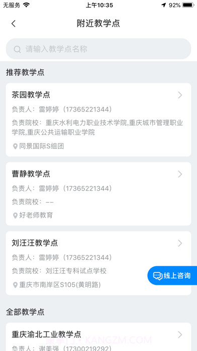 好老师升学帮截图6