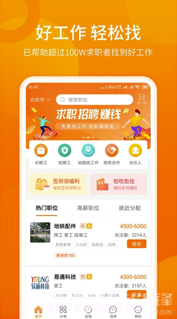 人人微聘(人人微聘找工作)V1.1 截图2