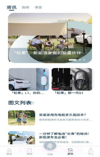 松果能源截图2 松果能源截图2