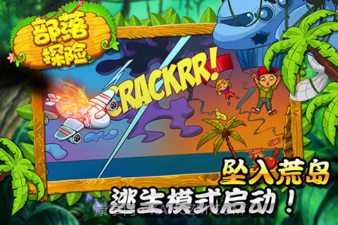 部落探险 v1.914截图3