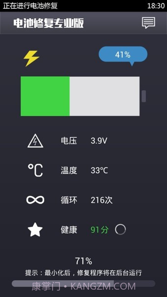 电池修复专业版截图2