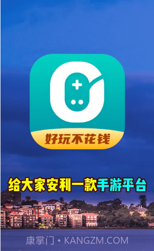 0元玩盒子截图1