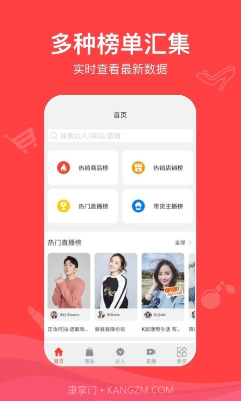 种草带货王截图1