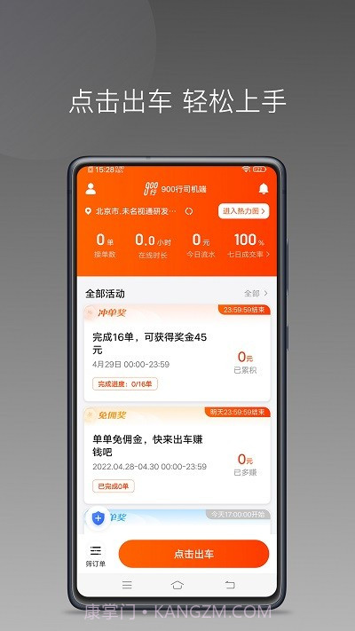 900行司机端截图1 900行司机端截图1