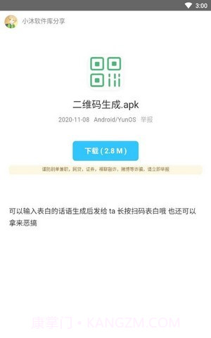 小沐软件库截图3