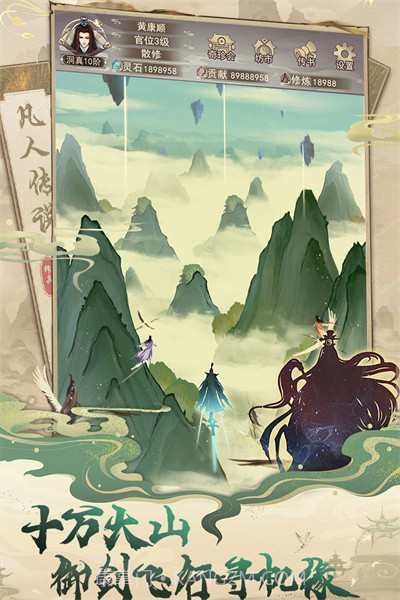 凡人传说官网截图3