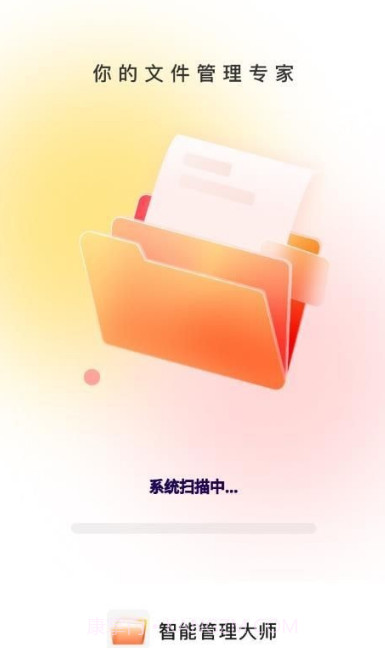 智能管理大师截图1