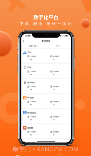 Ai聚合配送截图4