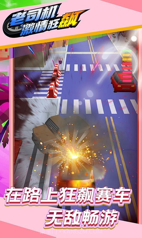 老司机激情狂飙截图5 老司机激情狂飙截图5