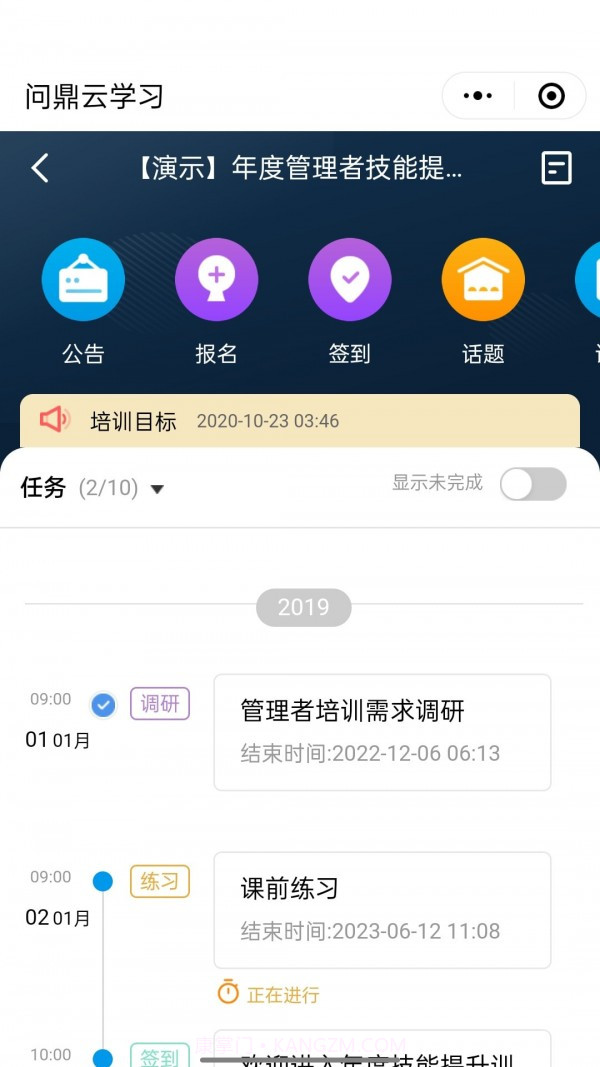 问鼎云学习截图5
